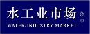 水工業(yè)市場(chǎng)